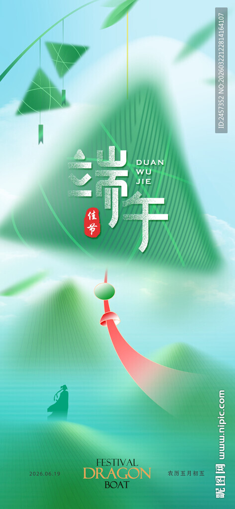 清新端午主题插画设计