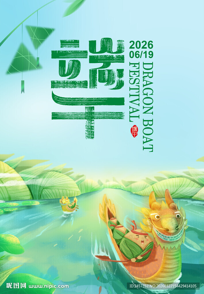 端午龙舟竞渡插画