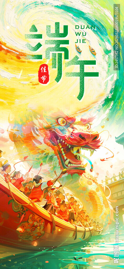 端午龙舟竞渡图