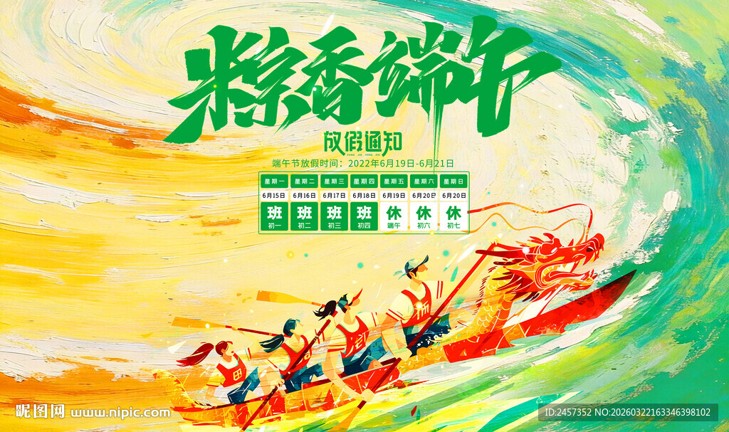 端午赛龙舟 粽香端午