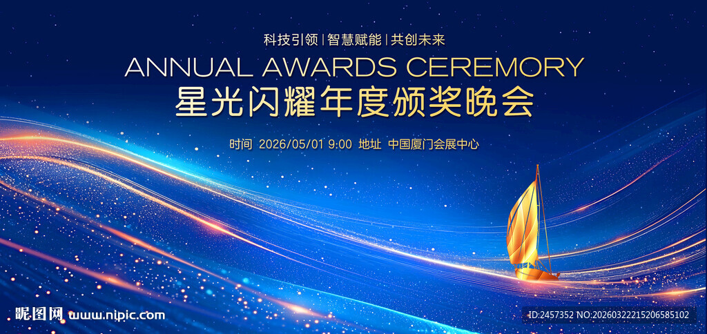 蓝色科技风星光大气背景