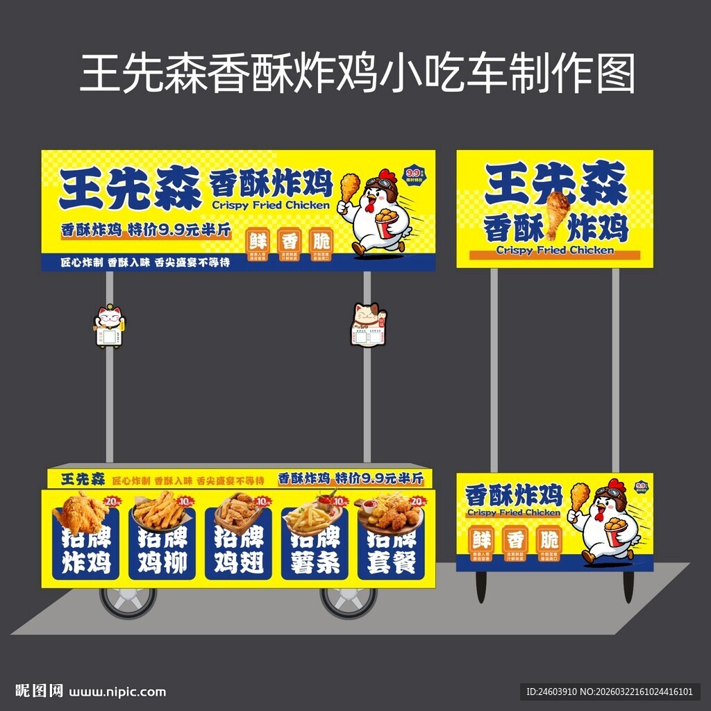 香酥炸鸡小吃车