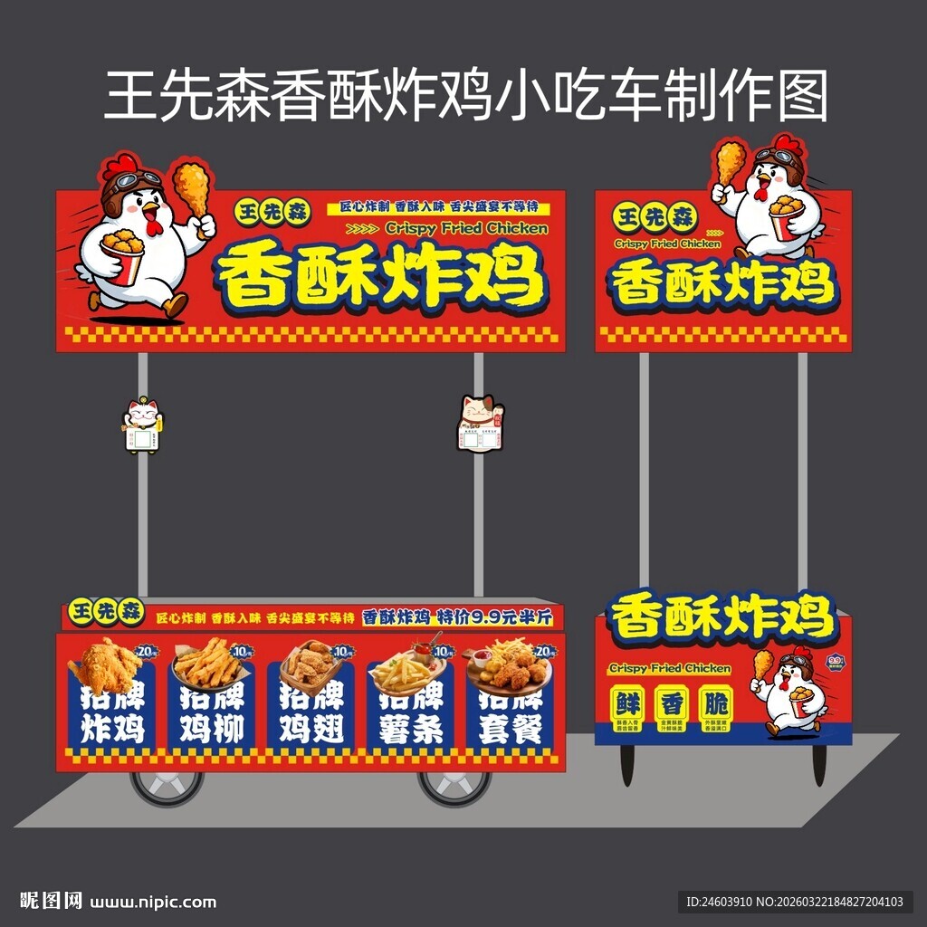 香酥炸鸡摊位小吃车