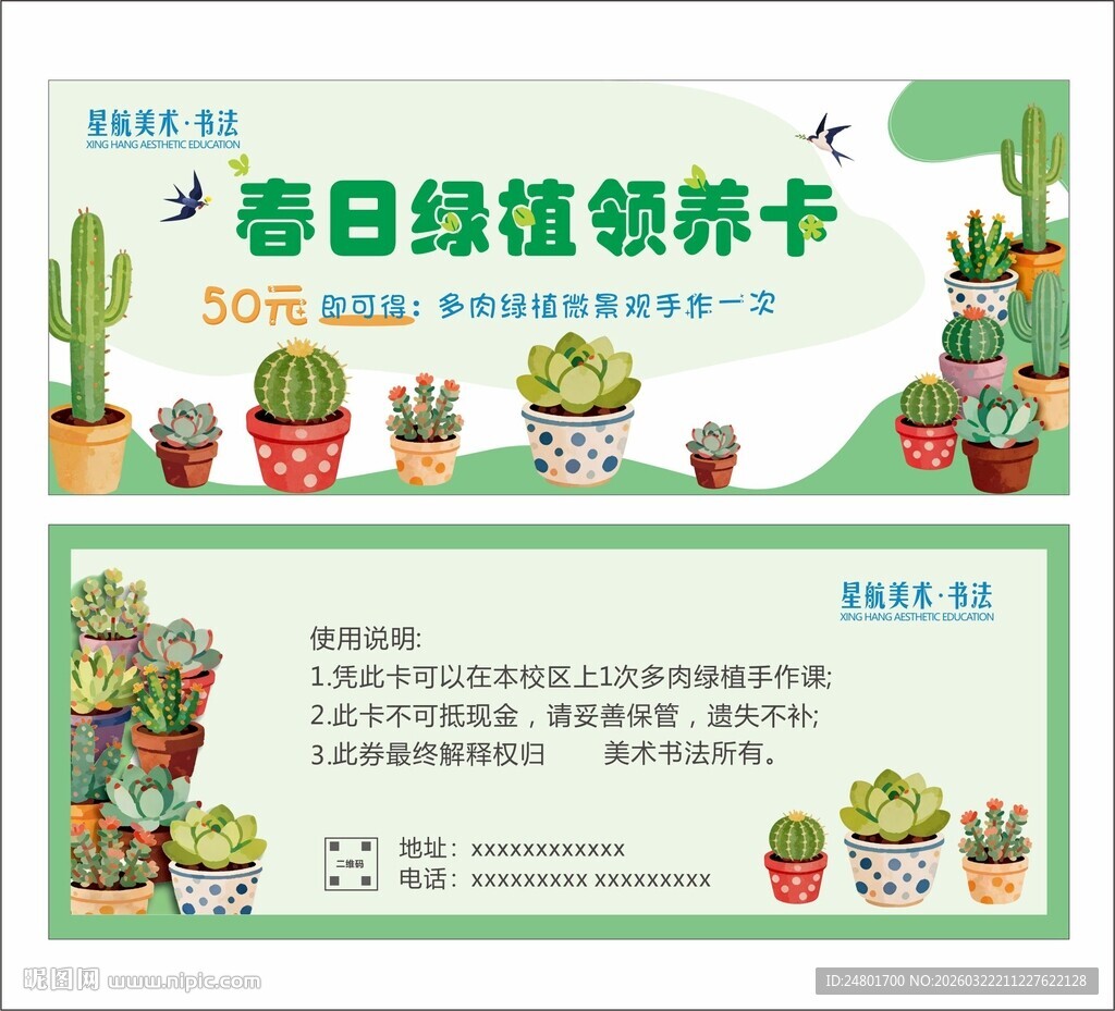 春日绿植领养卡