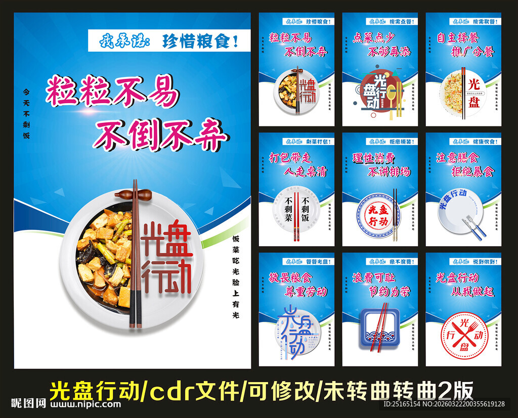 光盘行动宣传海报