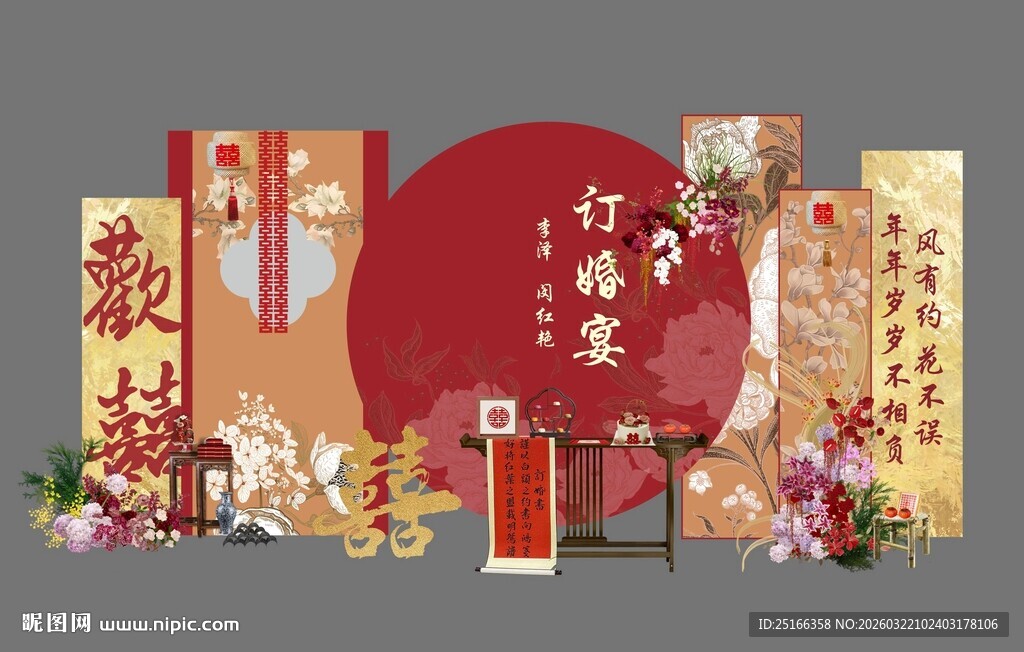 新中式欢喜订婚宴回门宴布置