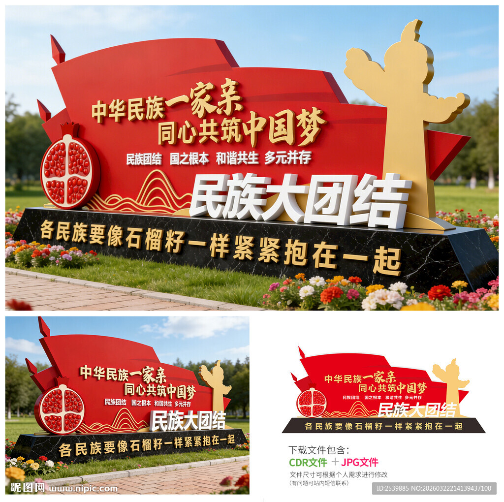 民族团结小品雕塑