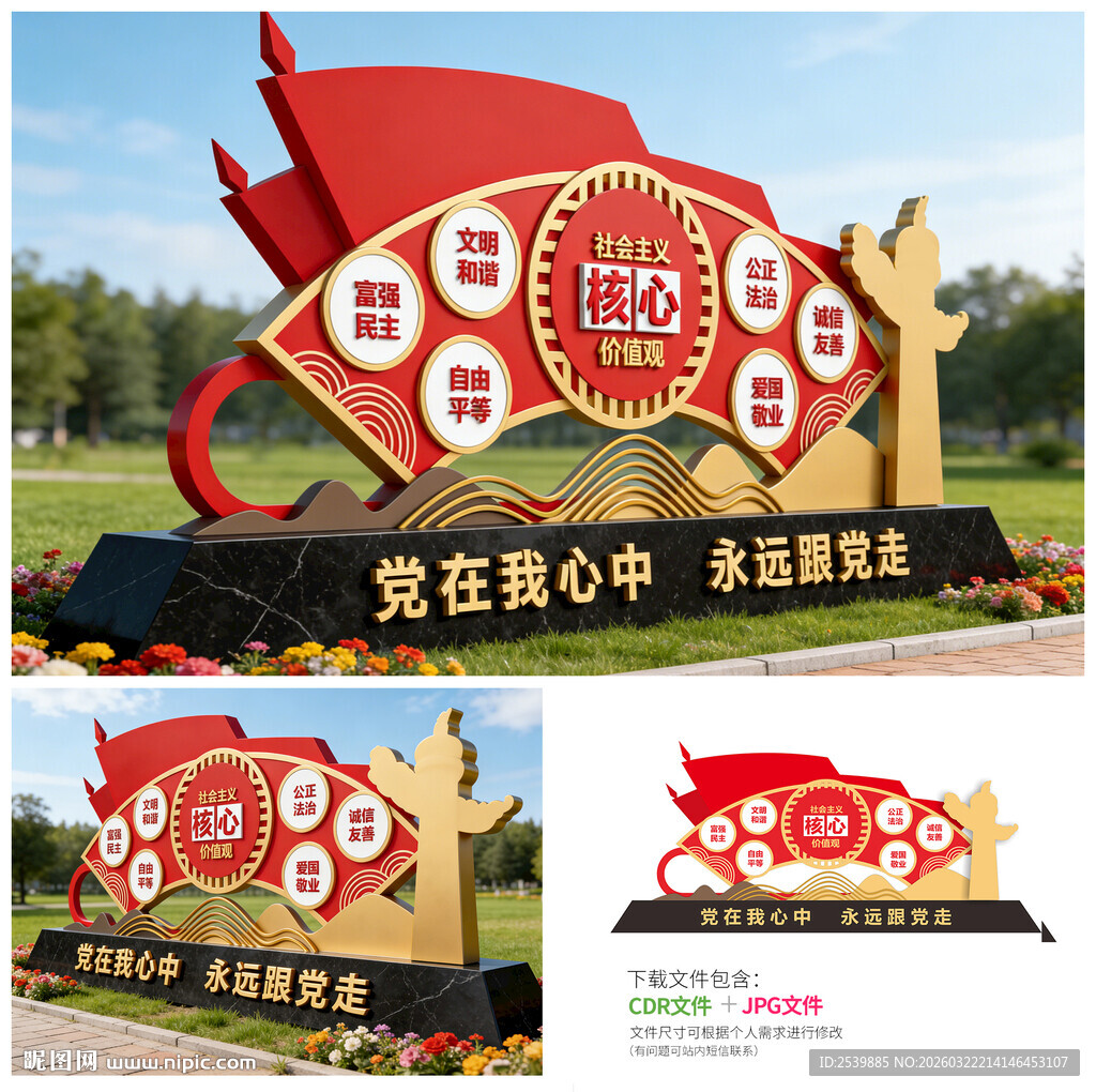 核心价值观雕塑