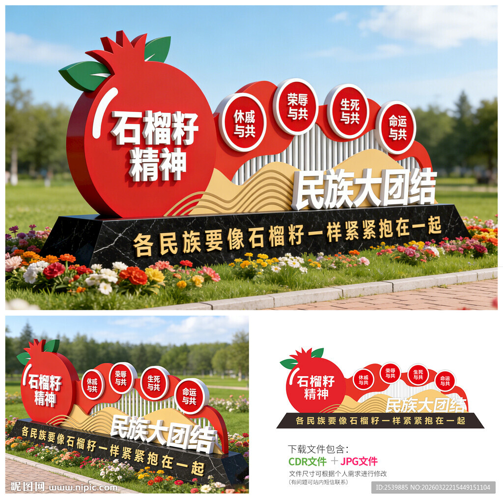 民族团结雕塑景观