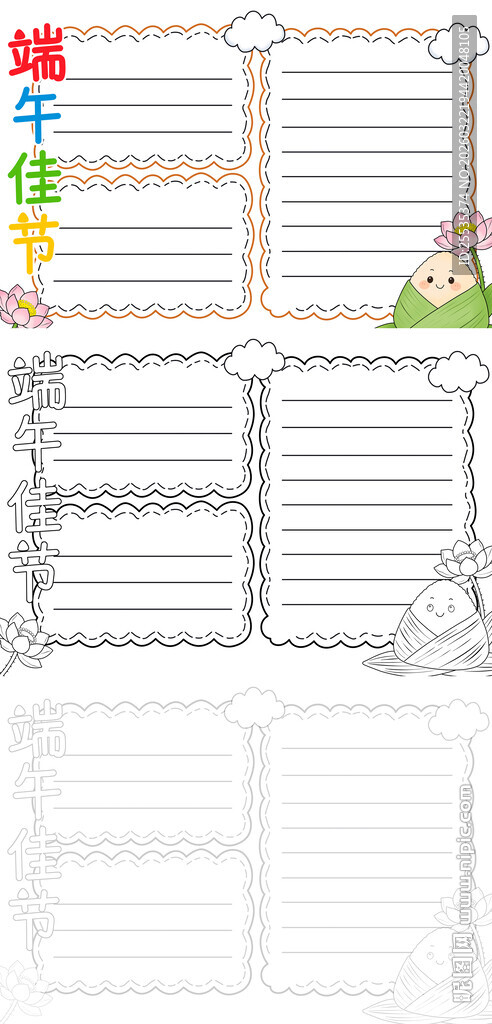 端午节手抄报