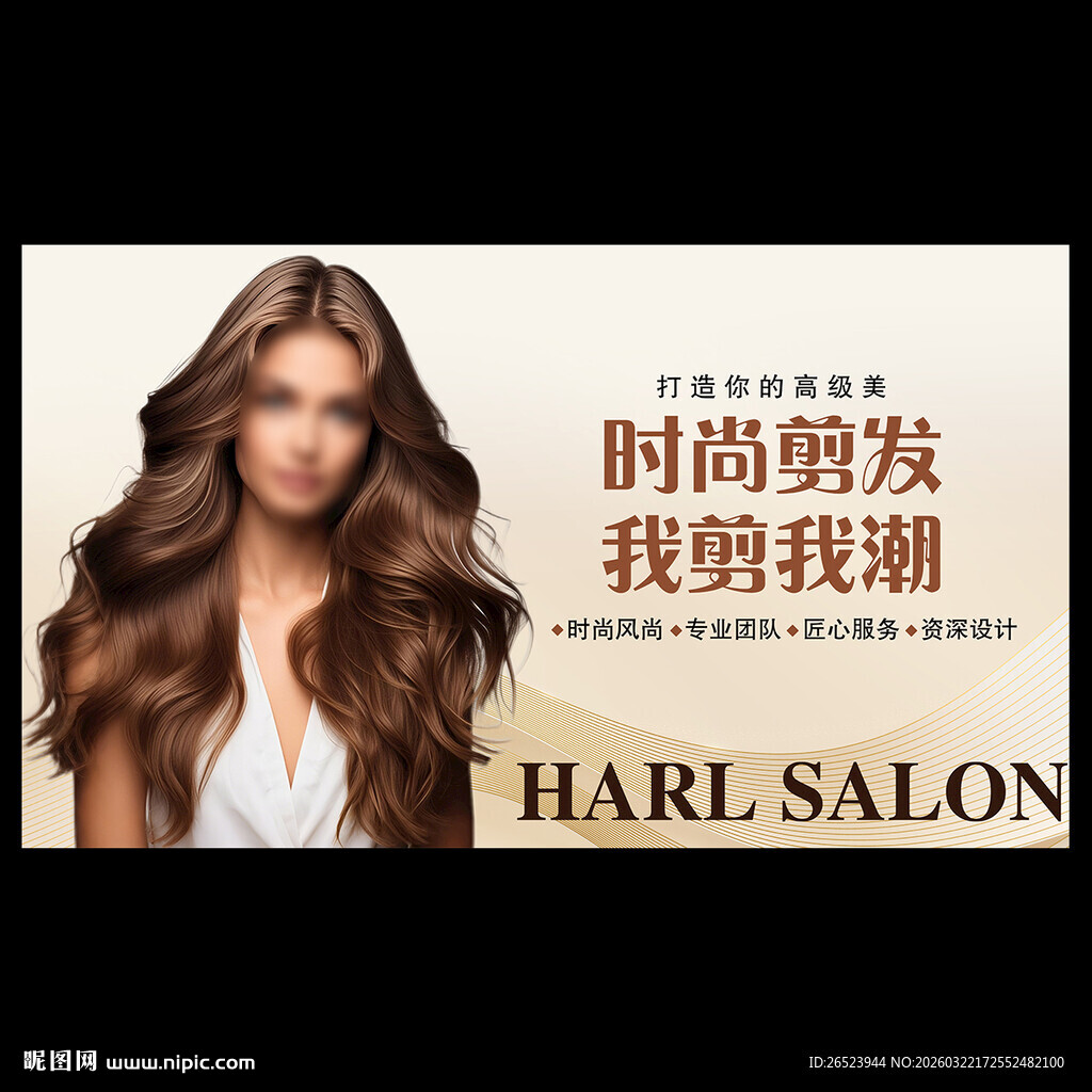 美发海报