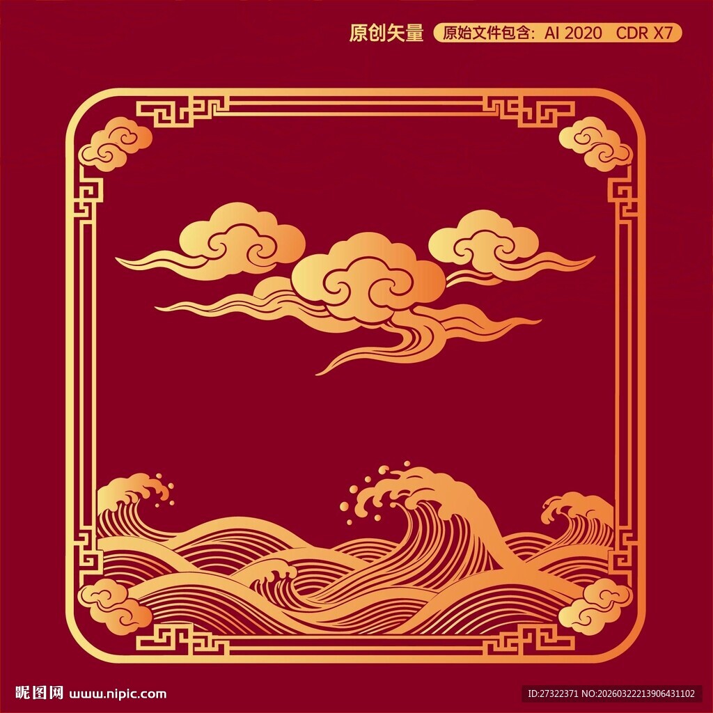中式古典云纹海浪装饰图案