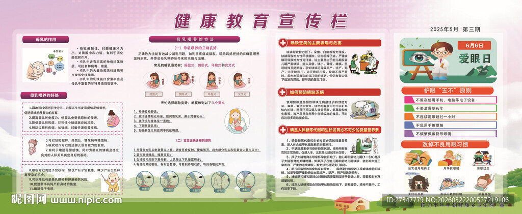 母乳喂养宣传栏