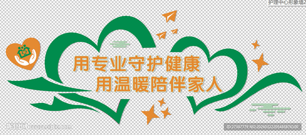 护理中心形象墙