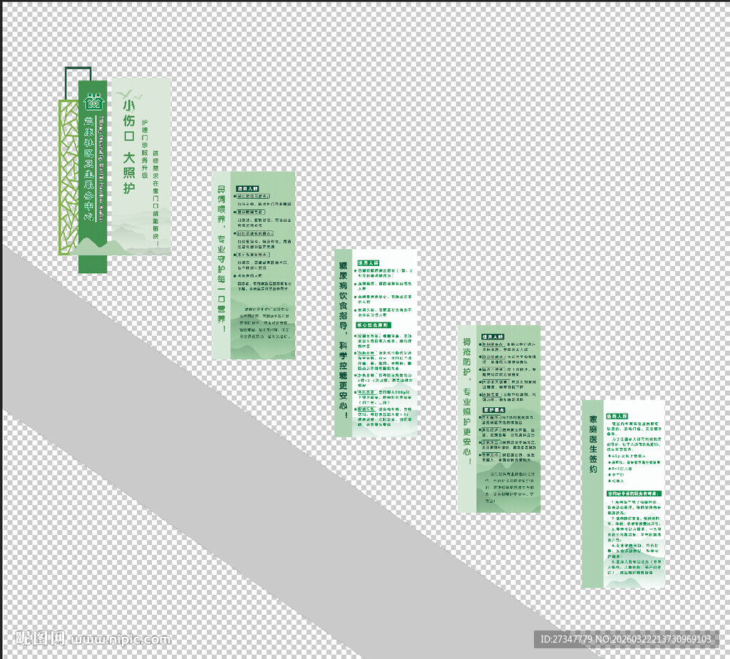 护理中心形象墙