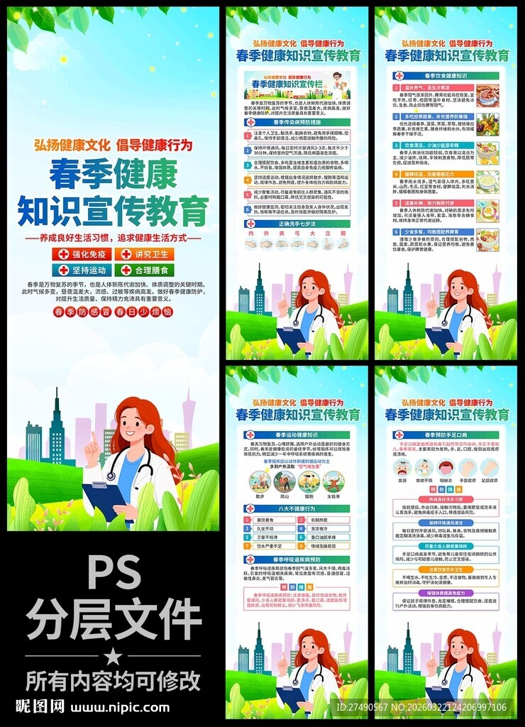 春季健康教育易拉宝