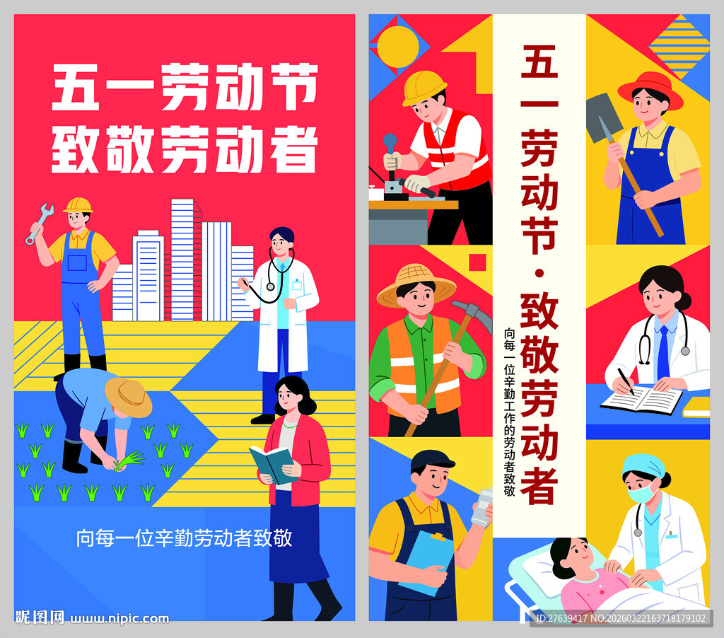 五一劳动节海报