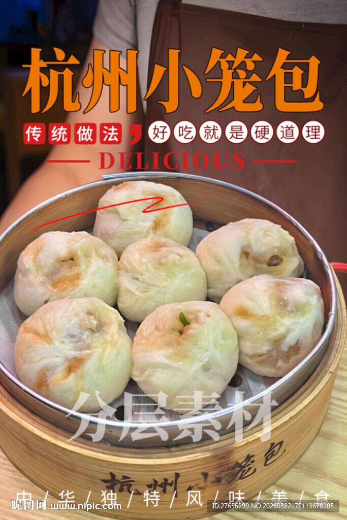 杭州小笼包