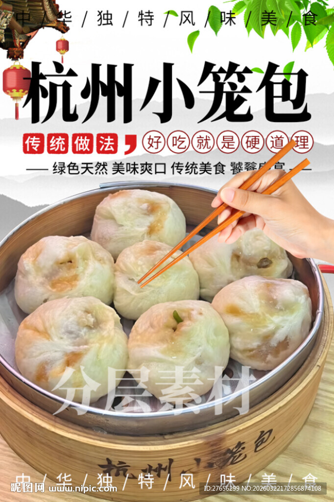 杭州小笼包