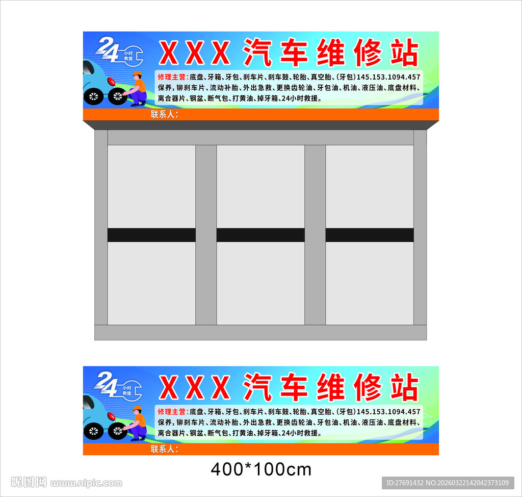 汽车维修站招牌设计图