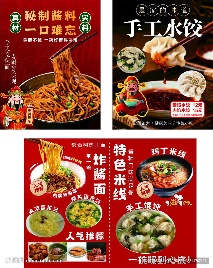 水饺热干面馄饨米线