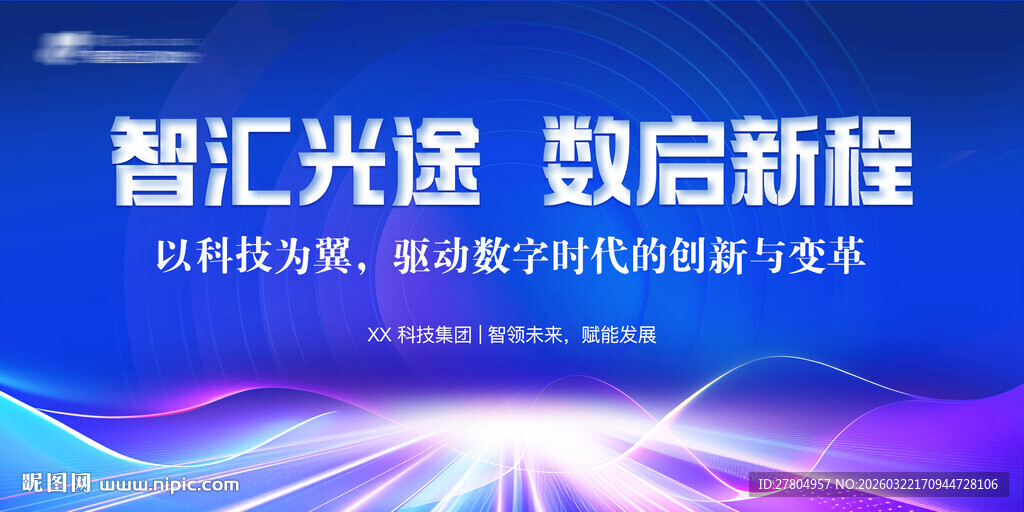 蓝色科技会议背景