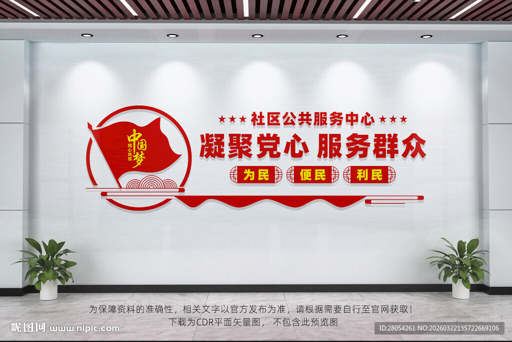 凝聚党心服务群众