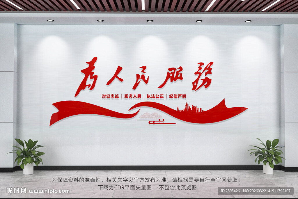 为人民服务党建文化墙