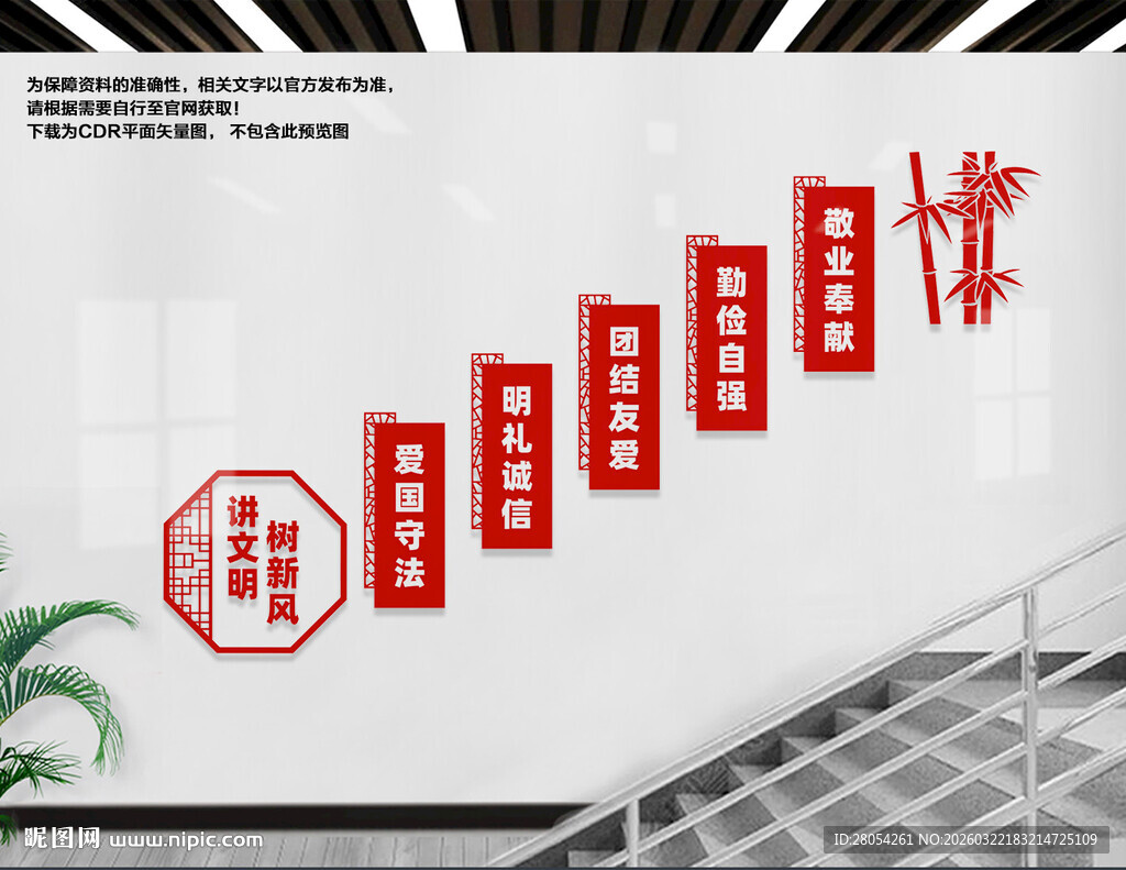 讲文明树新风楼梯文化墙