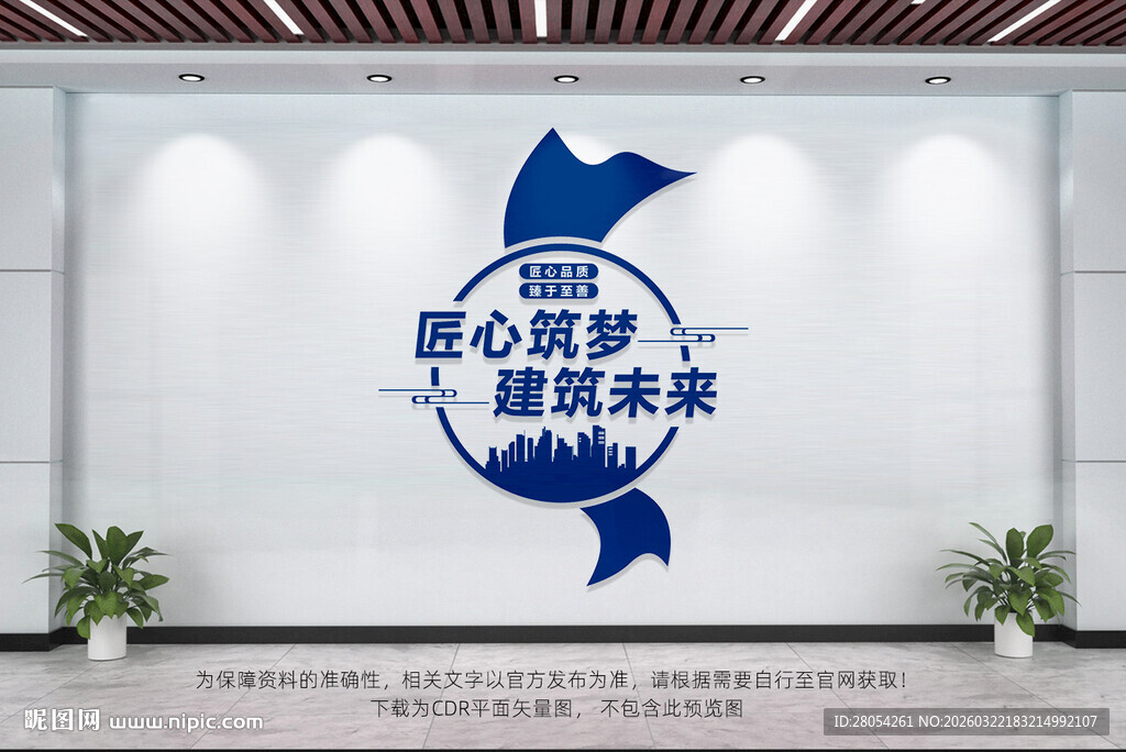 建筑公司文化墙