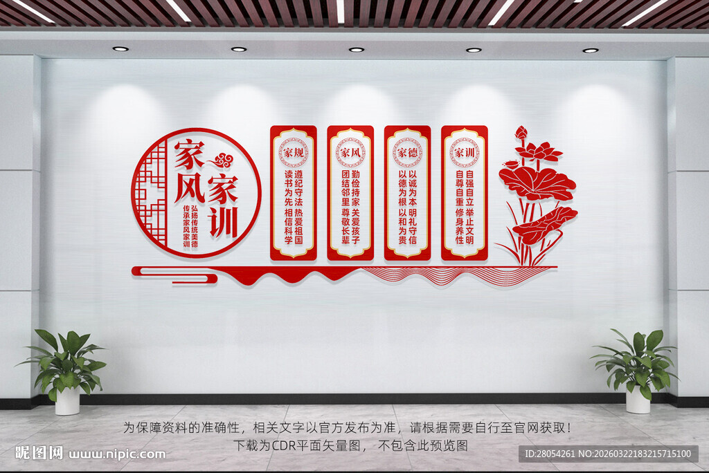 家风家训文化墙