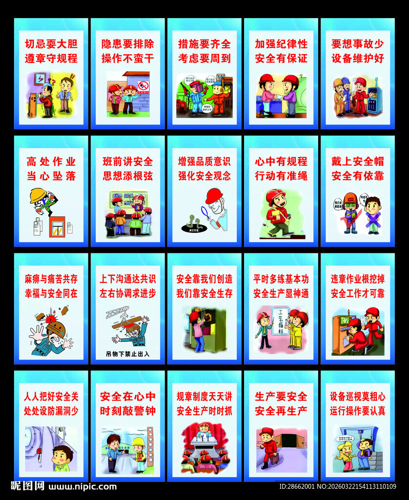 安全教育宣传海报集合