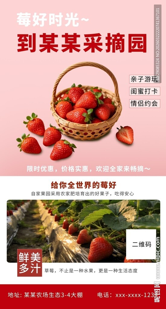 粉红色草莓采摘清新治愈风海报
