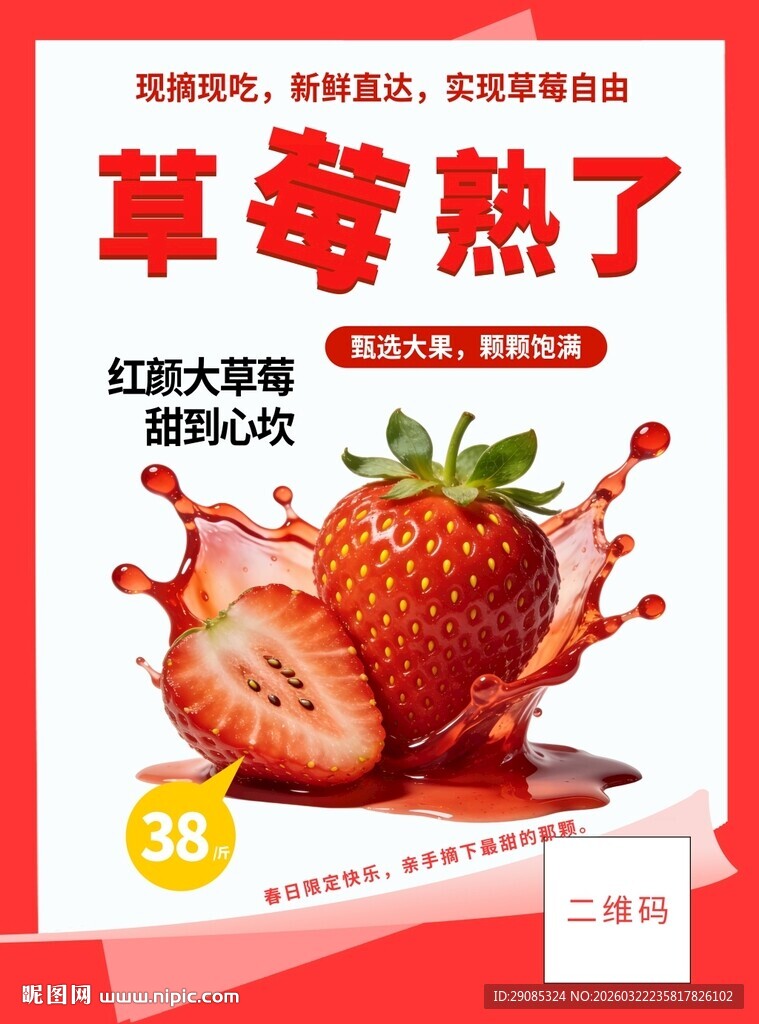 红色草莓水果创意宣传海报
