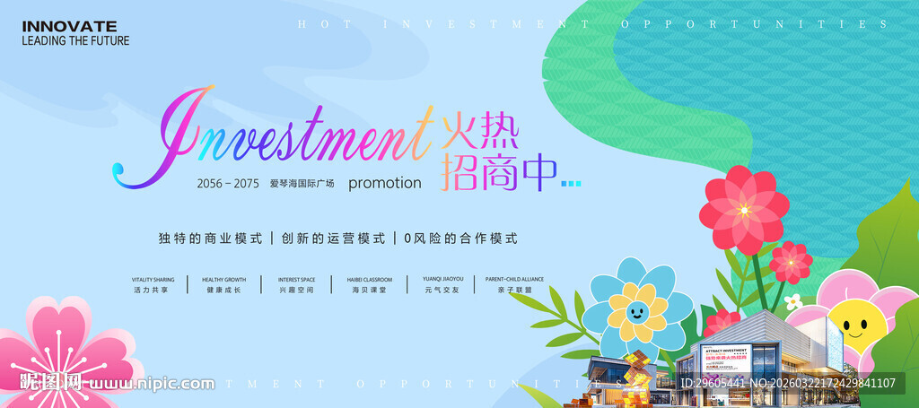 火热招商展板