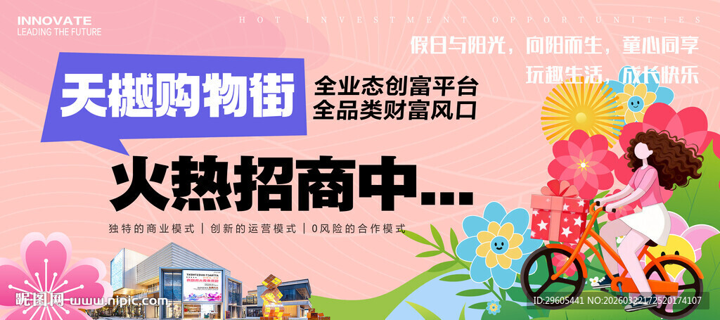 房产火热招商展板