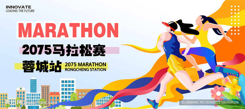 马拉松跑步展板