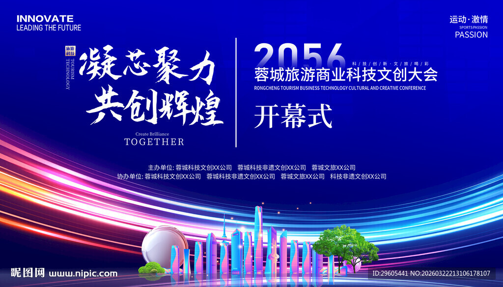 城市旅游商业科技大会