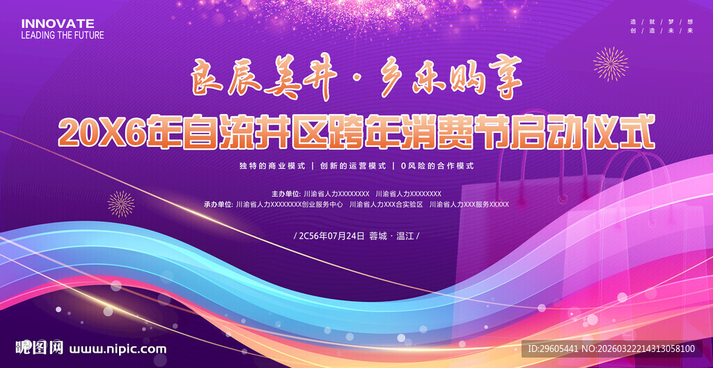 跨年消费节启动仪式