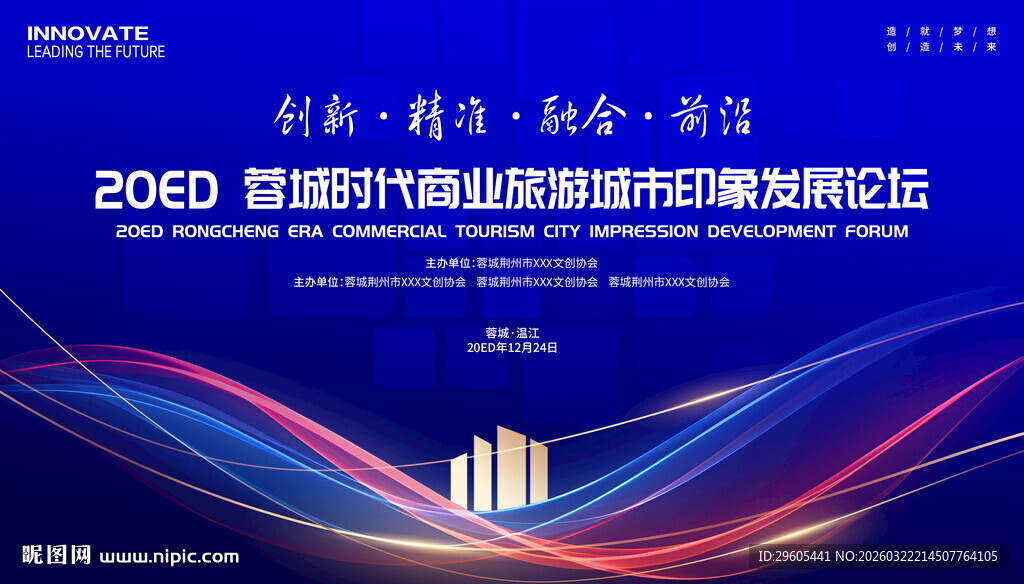 旅游城市发展会议