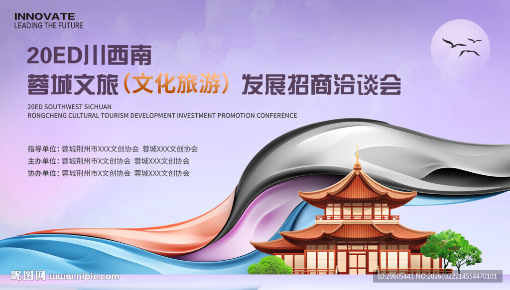 文化旅游招商推介会