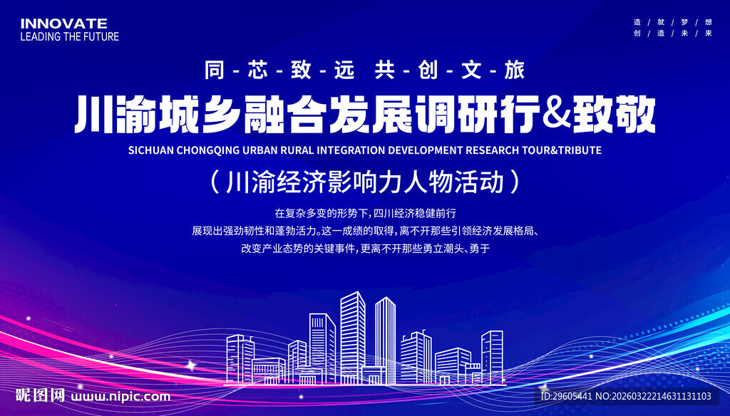 城乡研讨科技会议