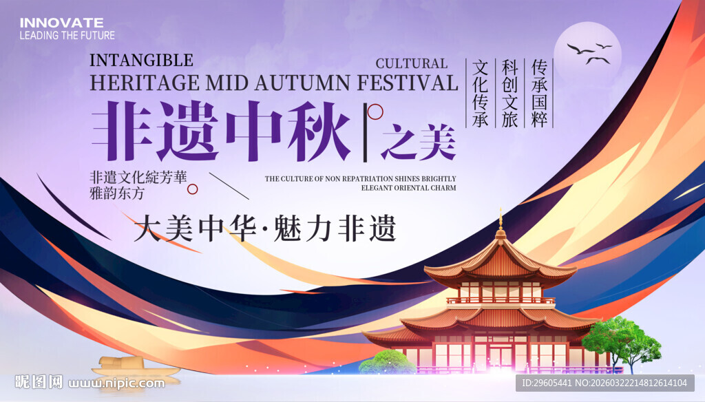 非遗中秋节展板