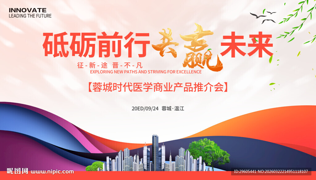 医学产品推介会 