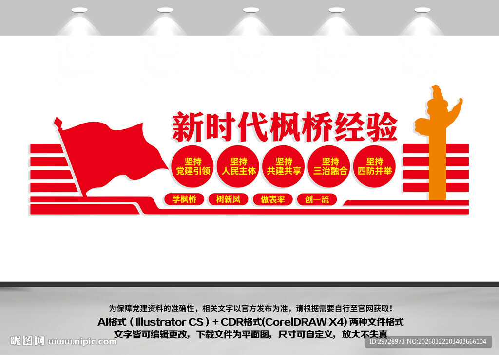 新时代枫桥经验