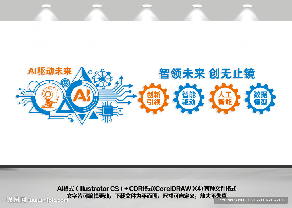 ai科学技术文化墙示