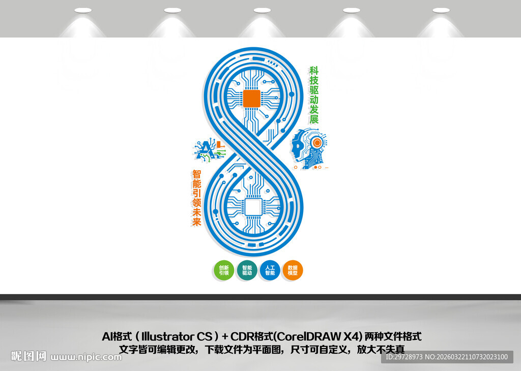 竖版AI科技文化墙