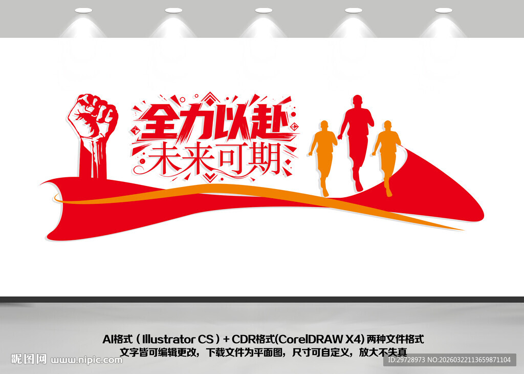 全力以赴未来可期励文化墙