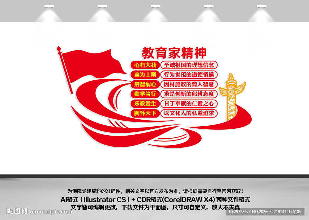 教育家精神文化墙