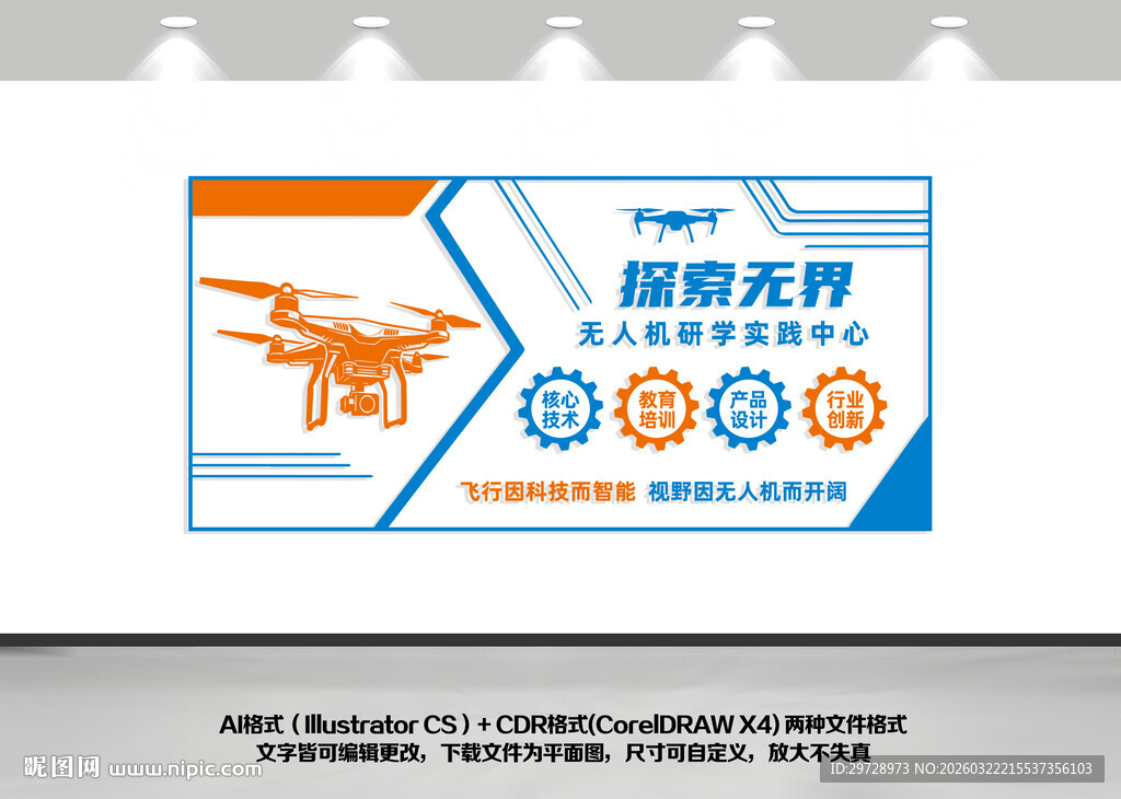 无人机画面设计